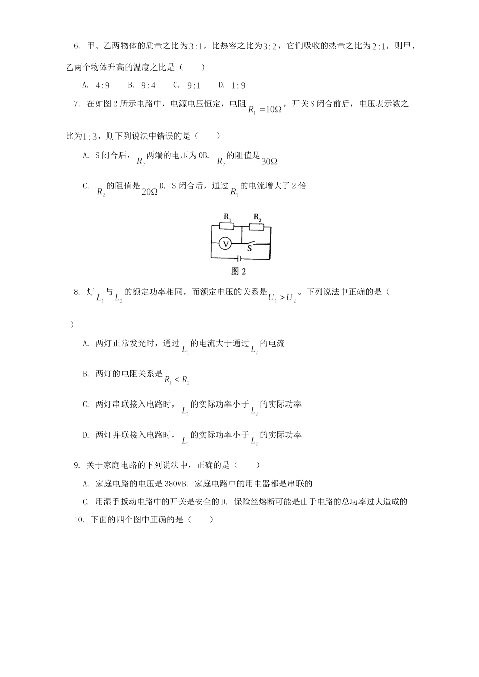 天津市和平区第二学期九年级物理二模试卷_第2页