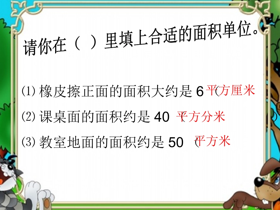 小学人教四年级数学《公顷的认识》_第2页