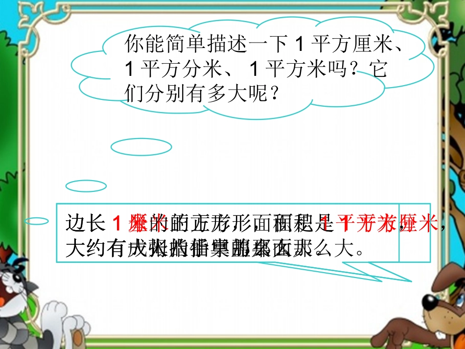 小学人教四年级数学《公顷的认识》_第3页