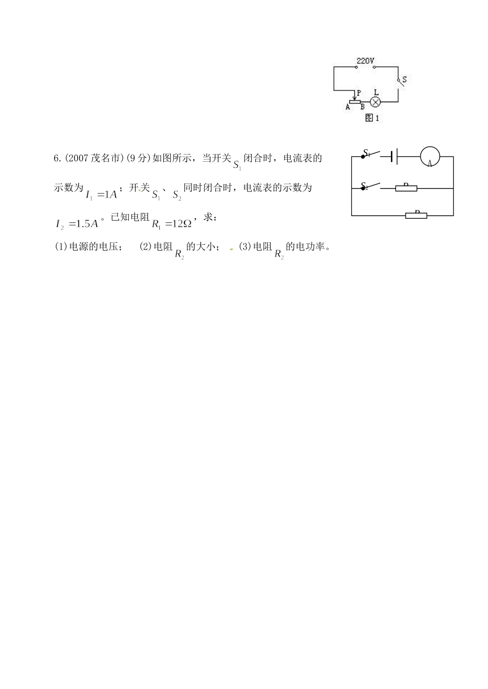 九年级物理(电功率)基本训练 新人教版试卷_第3页