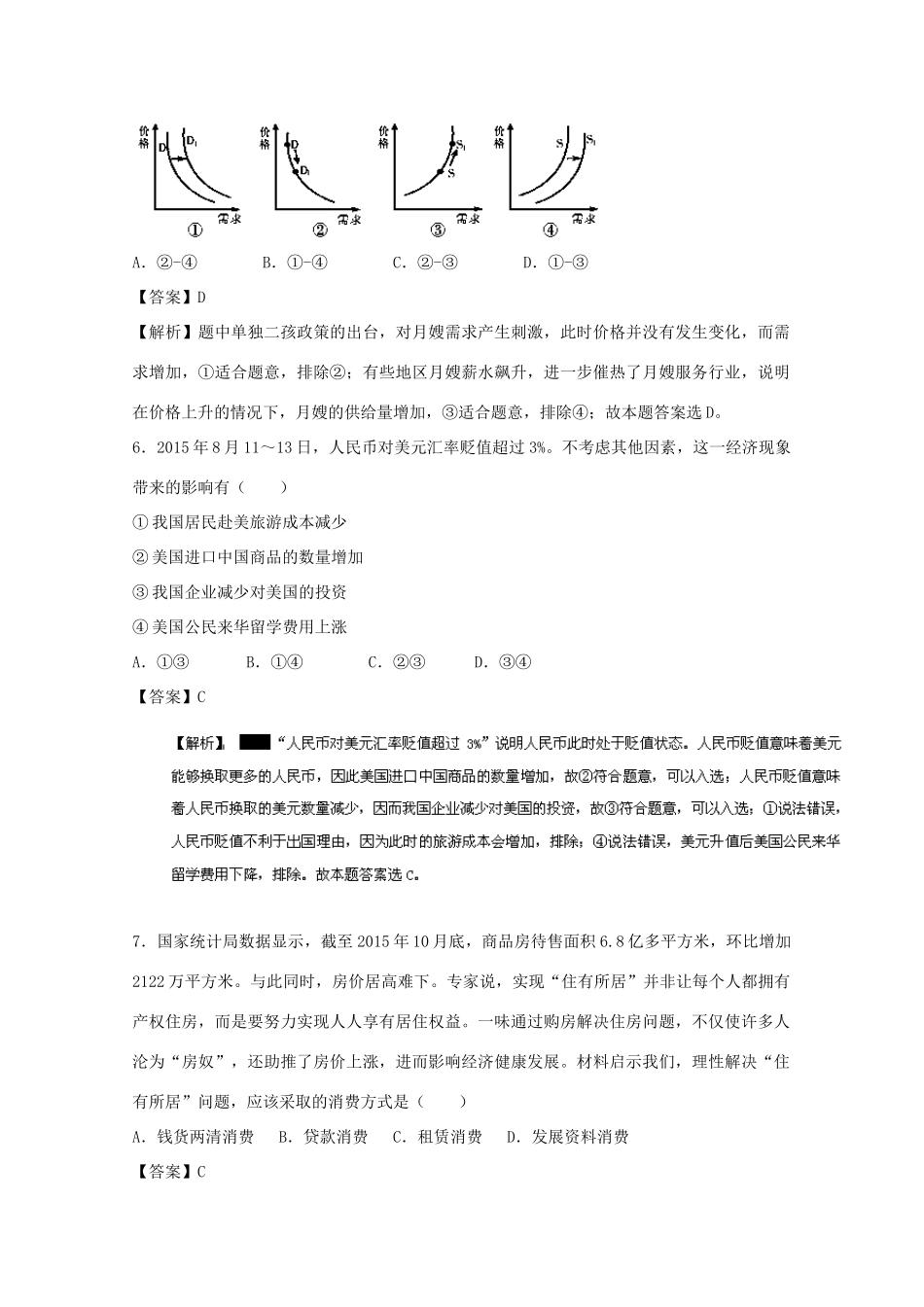 （江苏卷）高考政治冲刺卷02-人教版高三全册政治试题_第2页
