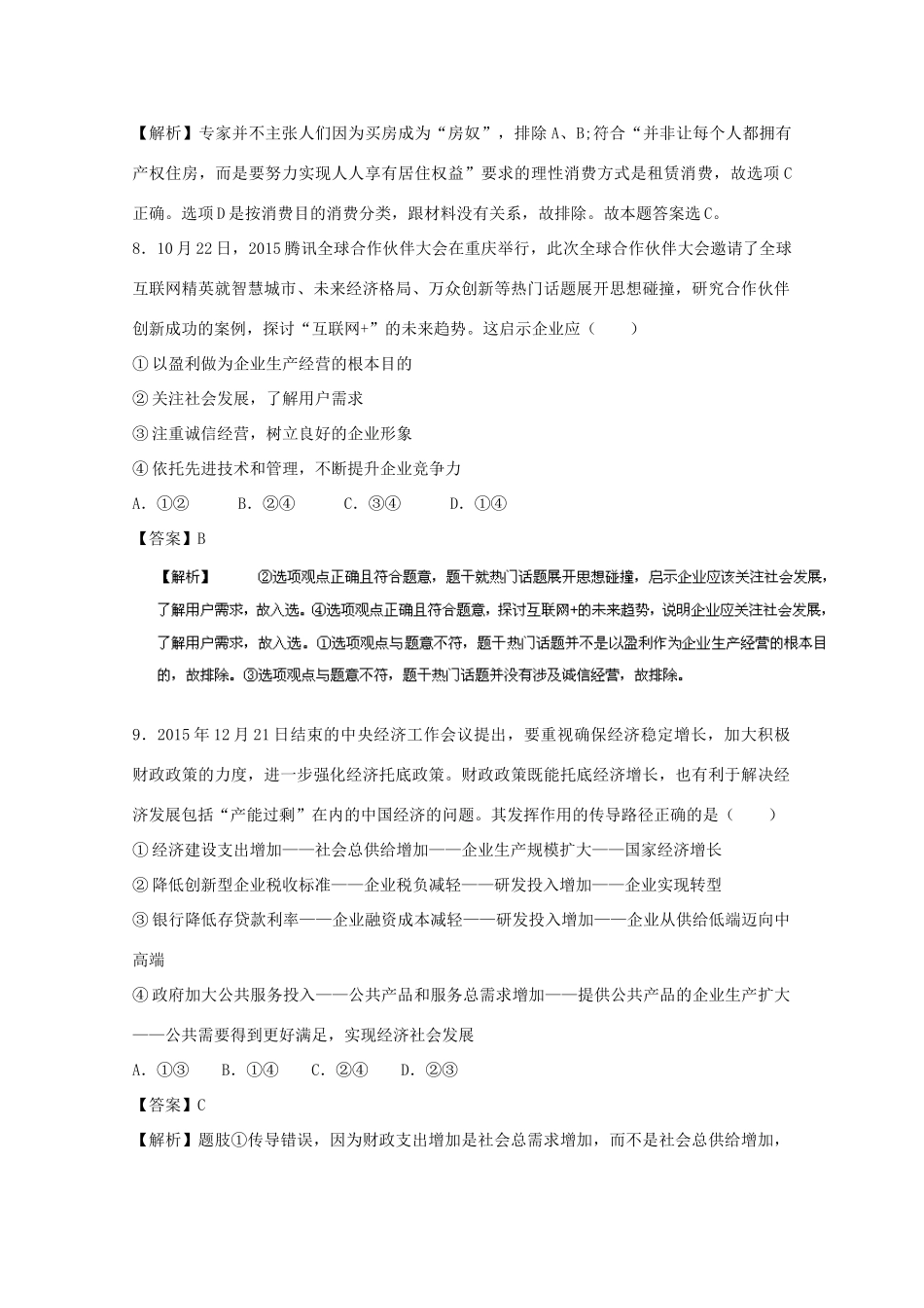 （江苏卷）高考政治冲刺卷02-人教版高三全册政治试题_第3页