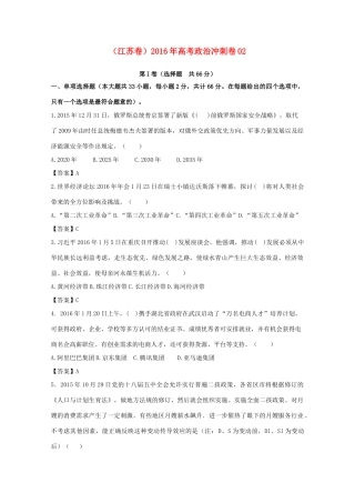 （江苏卷）高考政治冲刺卷02-人教版高三全册政治试题