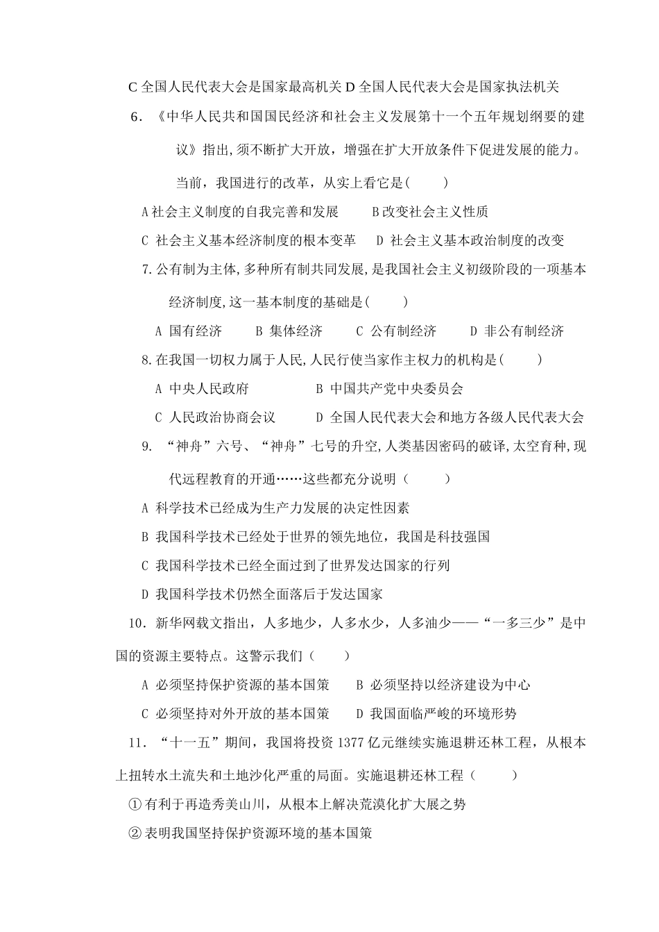 九年级思想品德 上学期期中试卷 粤教版试卷_第2页