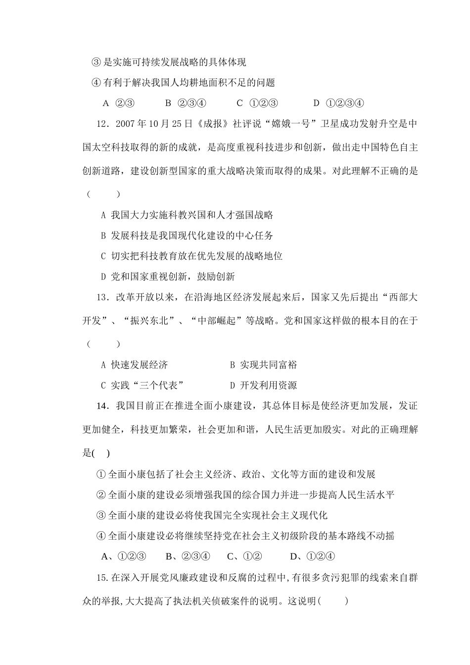 九年级思想品德 上学期期中试卷 粤教版试卷_第3页