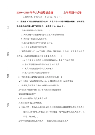 九年级思想品德 上学期期中试卷 粤教版试卷