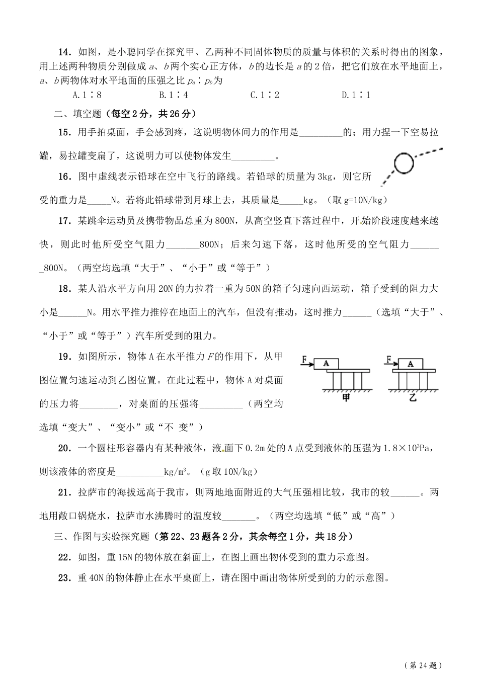 四川省阆中市八年级物理下学期期中测试试卷 新人教版试卷_第3页
