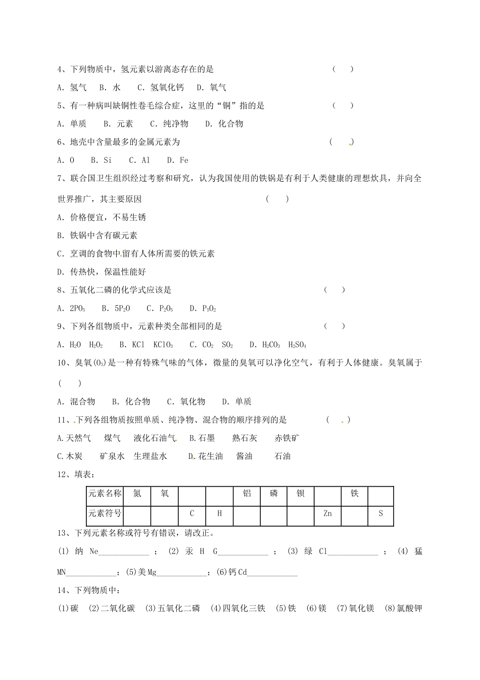 九年级化学上册 14 世界通用的化学语言校本作业(新版)沪教版试卷_第2页