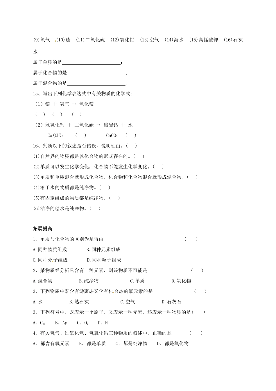 九年级化学上册 14 世界通用的化学语言校本作业(新版)沪教版试卷_第3页