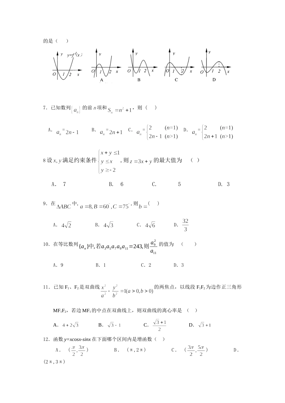 安徽省亳州市10-11年上学期高二数学统考试卷 文试卷_第2页