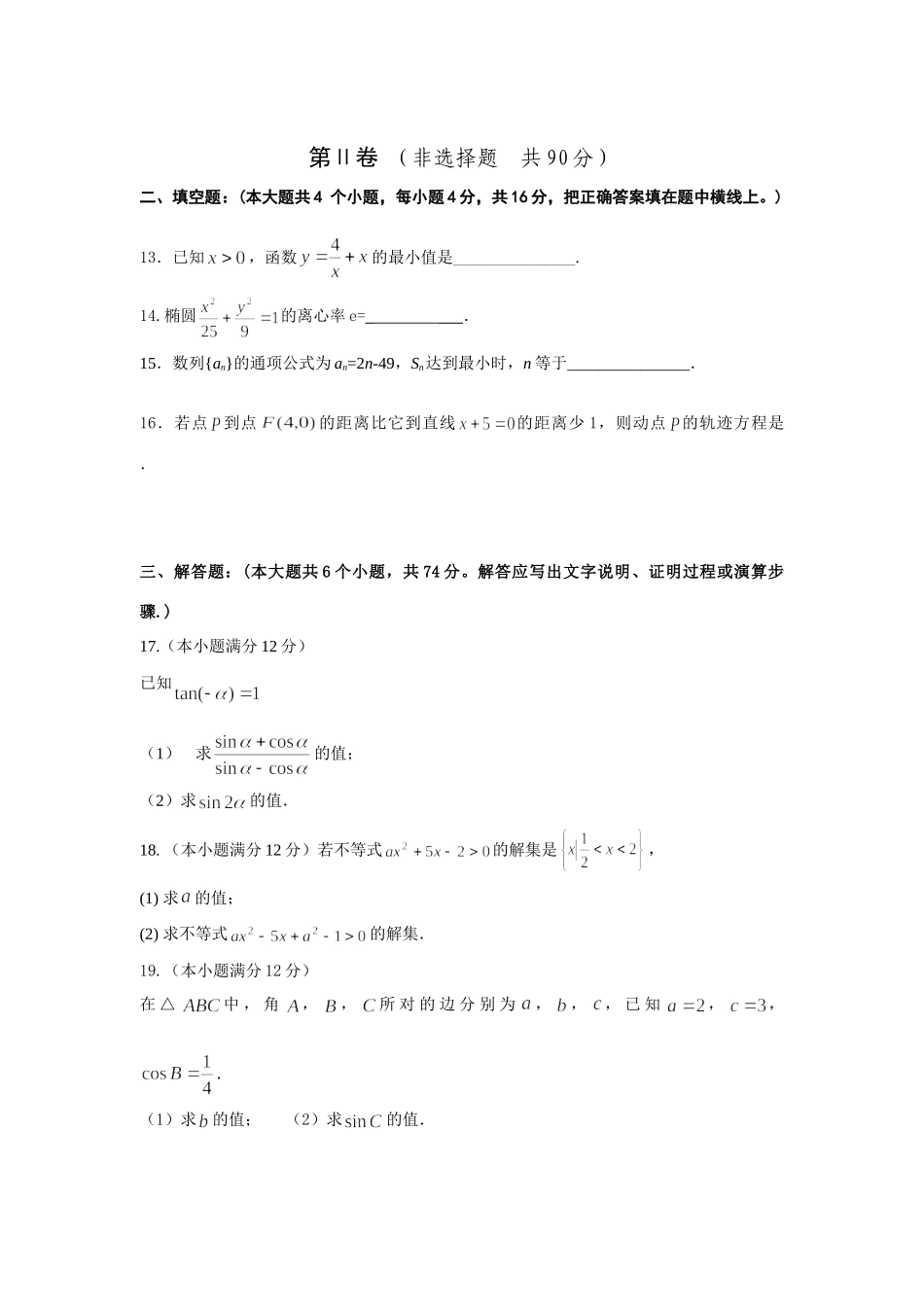 安徽省亳州市10-11年上学期高二数学统考试卷 文试卷_第3页