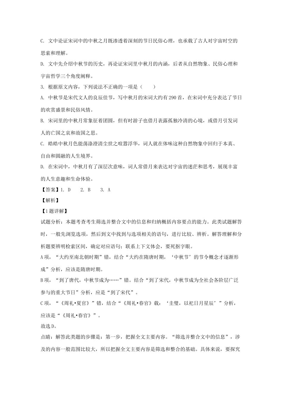 安徽省六安二中霍邱一中金寨一中_高一语文下学期期末联考试卷含解析试卷_第3页