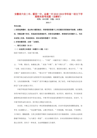 安徽省六安二中霍邱一中金寨一中_高一语文下学期期末联考试卷含解析试卷