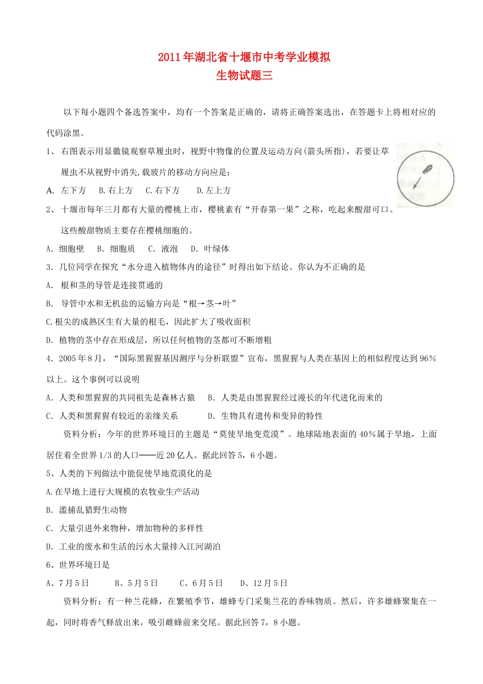 中考生物学业模拟试卷三试卷_第1页