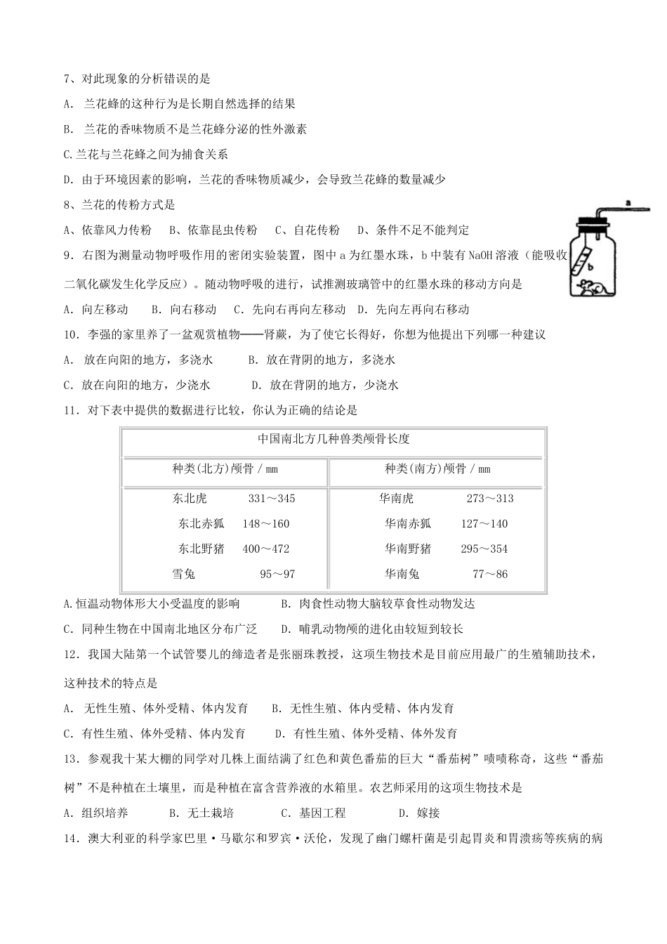 中考生物学业模拟试卷三试卷_第2页