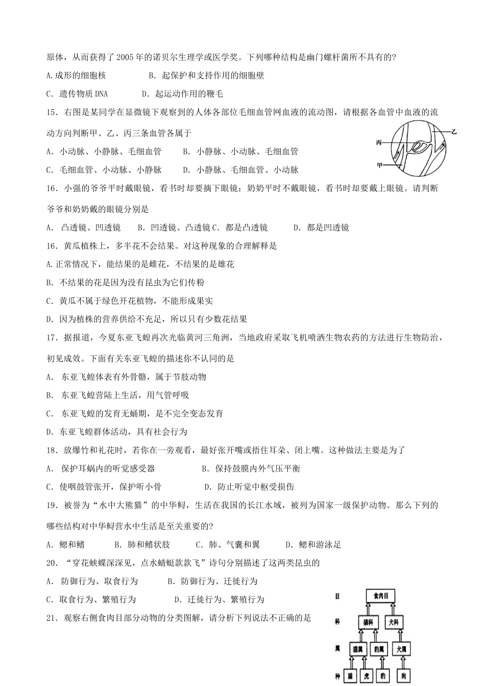 中考生物学业模拟试卷三试卷_第3页