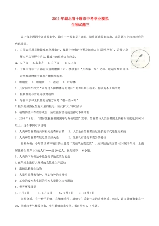 中考生物学业模拟试卷三试卷