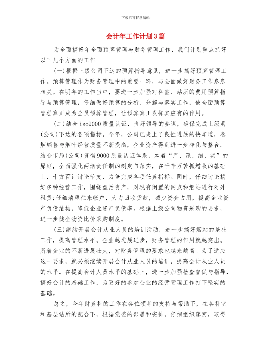 会计工作计划：银行会计年度工作计划与会计年工作计划3篇汇编_第3页