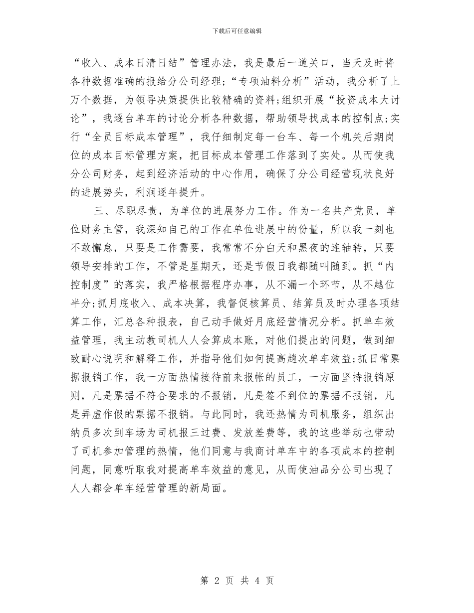 会计师2024年终工作总结范文与会计师事务所年度工作总结范文汇编_第2页