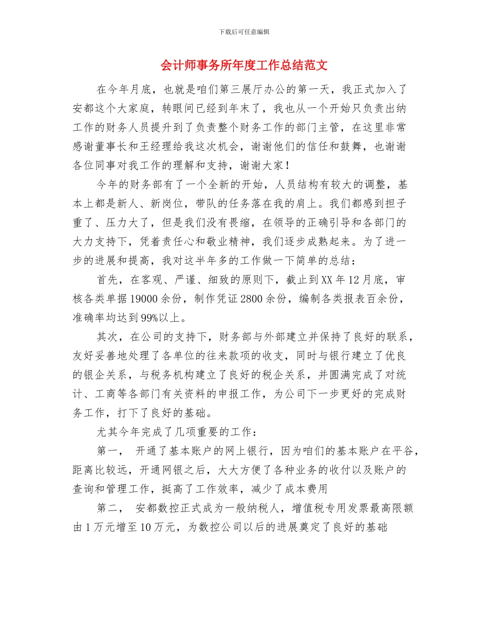 会计师2024年终工作总结范文与会计师事务所年度工作总结范文汇编_第3页