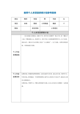 湖北宜昌梅华项目研修计划参考表单