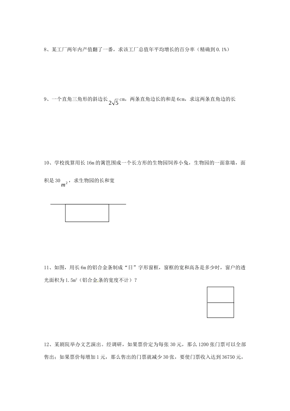 九年级数学上册 1 一元二次方程复习题(新版)苏科版试卷_第3页