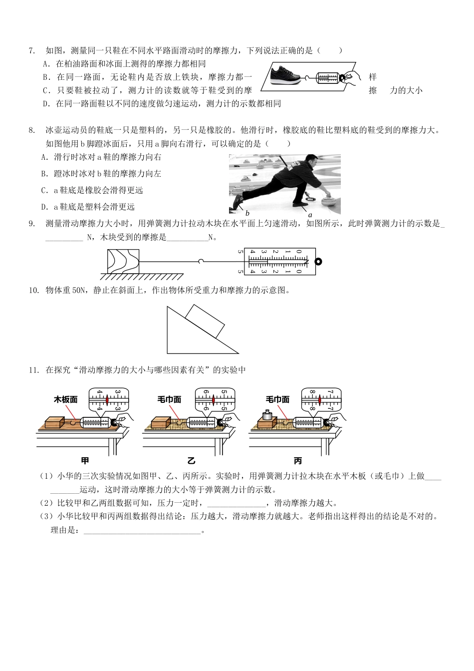 中考物理总复习 第十一章 运动和力基础突破试卷_第2页