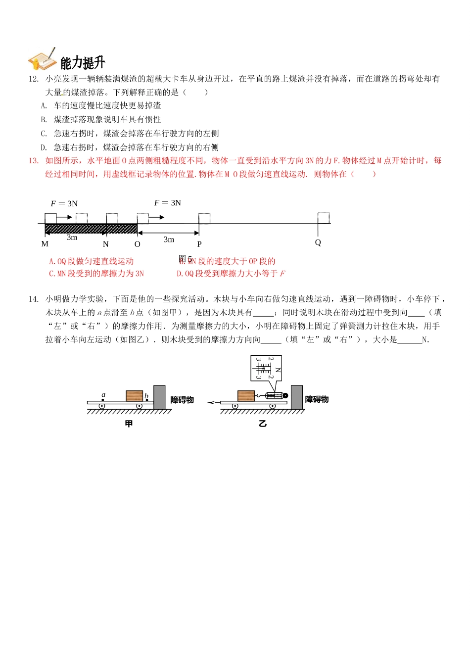中考物理总复习 第十一章 运动和力基础突破试卷_第3页