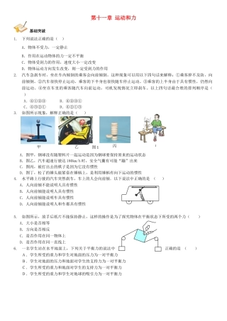 中考物理总复习 第十一章 运动和力基础突破试卷