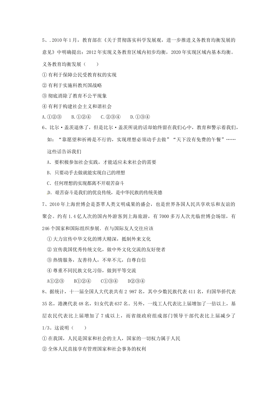 九年级政治 期末质量检测试卷 人教新课标版试卷_第2页