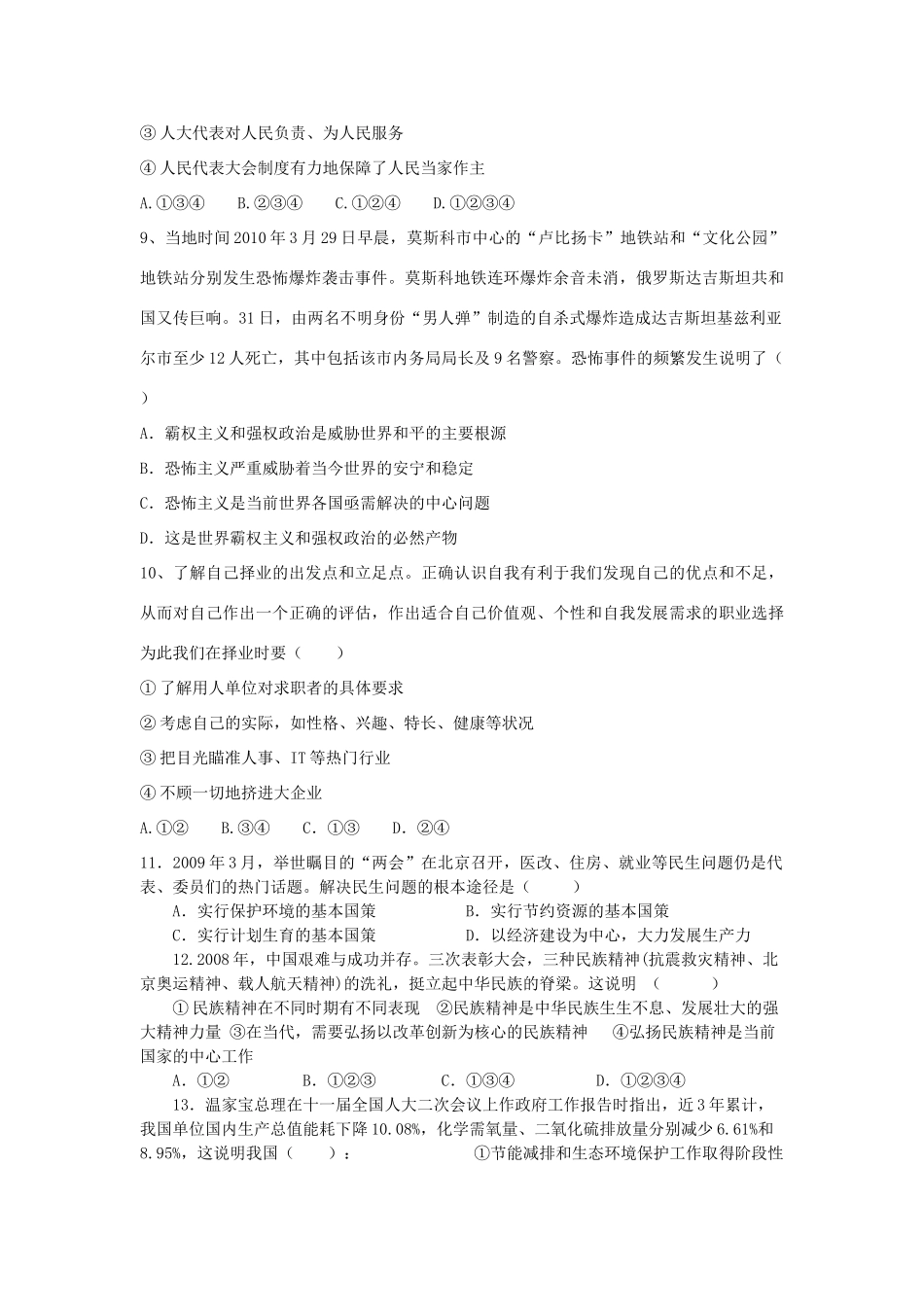 九年级政治 期末质量检测试卷 人教新课标版试卷_第3页
