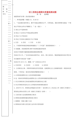 九年级政治 期末质量检测试卷 人教新课标版试卷