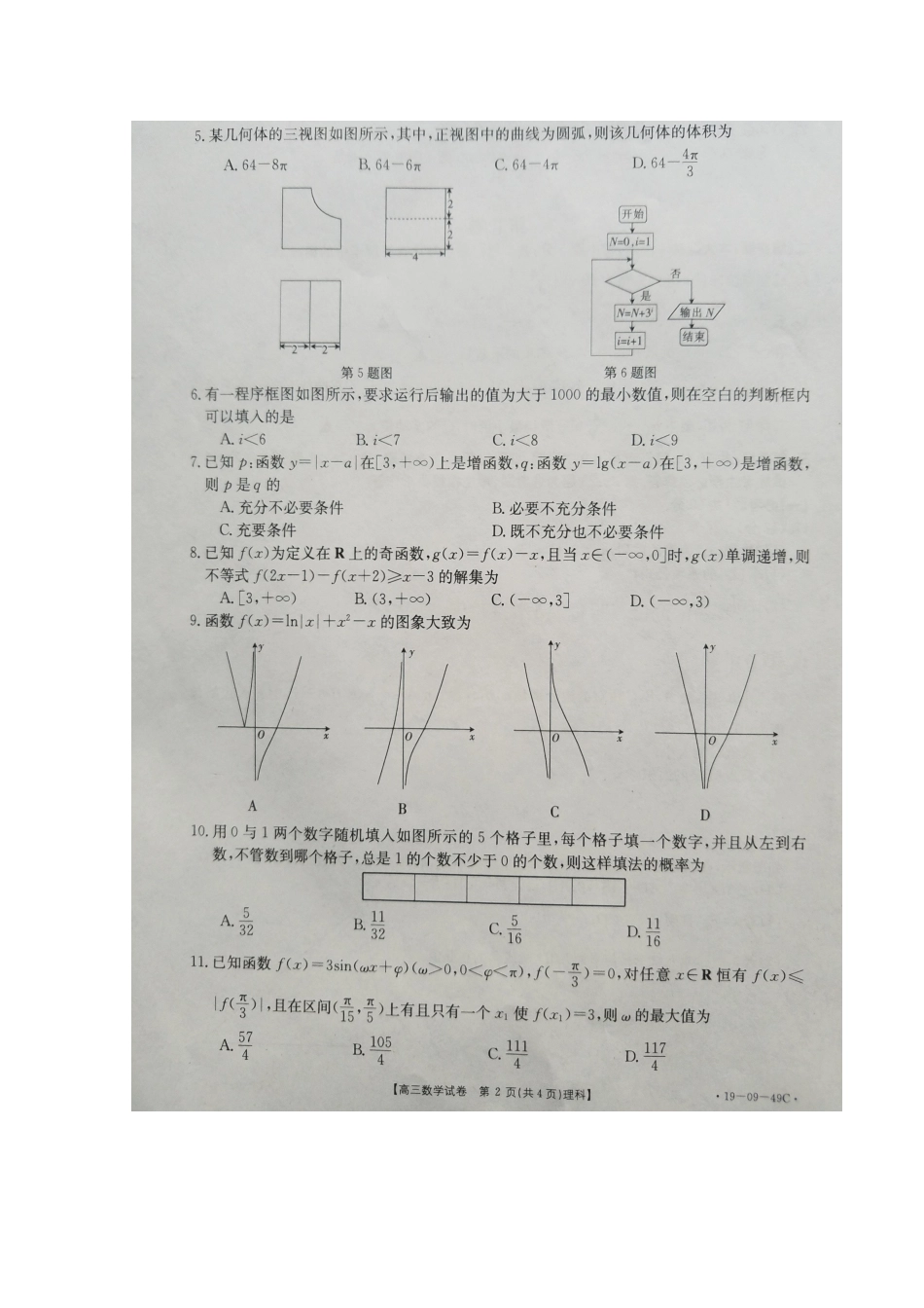 高三数学10月月考试卷 理试卷_第2页