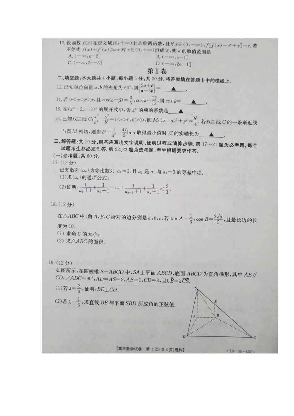 高三数学10月月考试卷 理试卷_第3页
