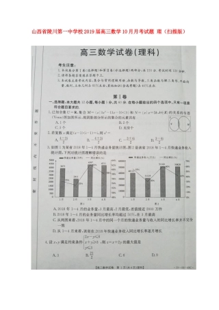 高三数学10月月考试卷 理试卷