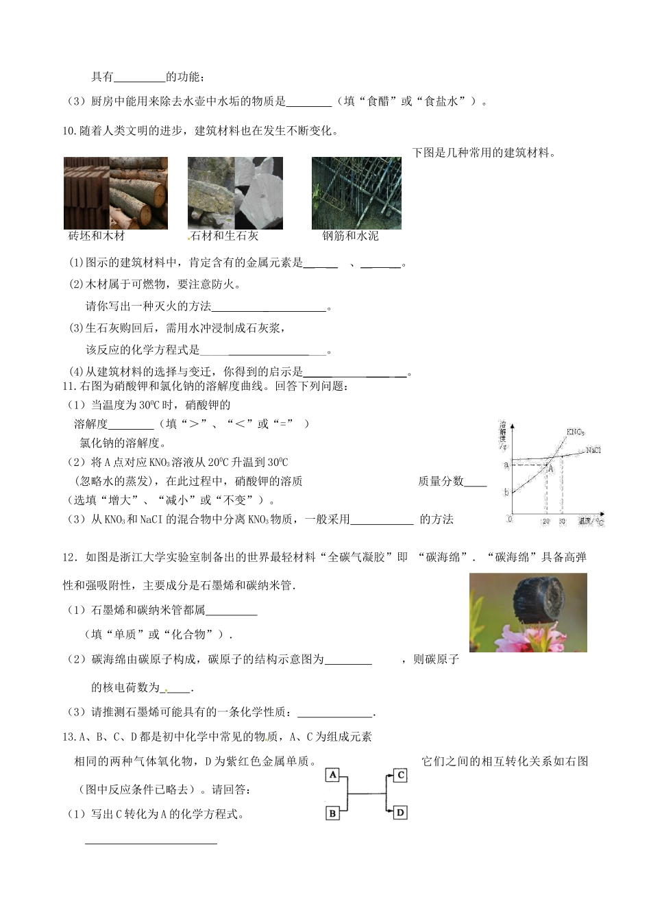 初中化学毕业升学模拟考试试题(无答案) 试题_第3页