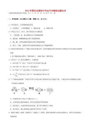 初中化学毕业升学模拟考试试题(无答案) 试题