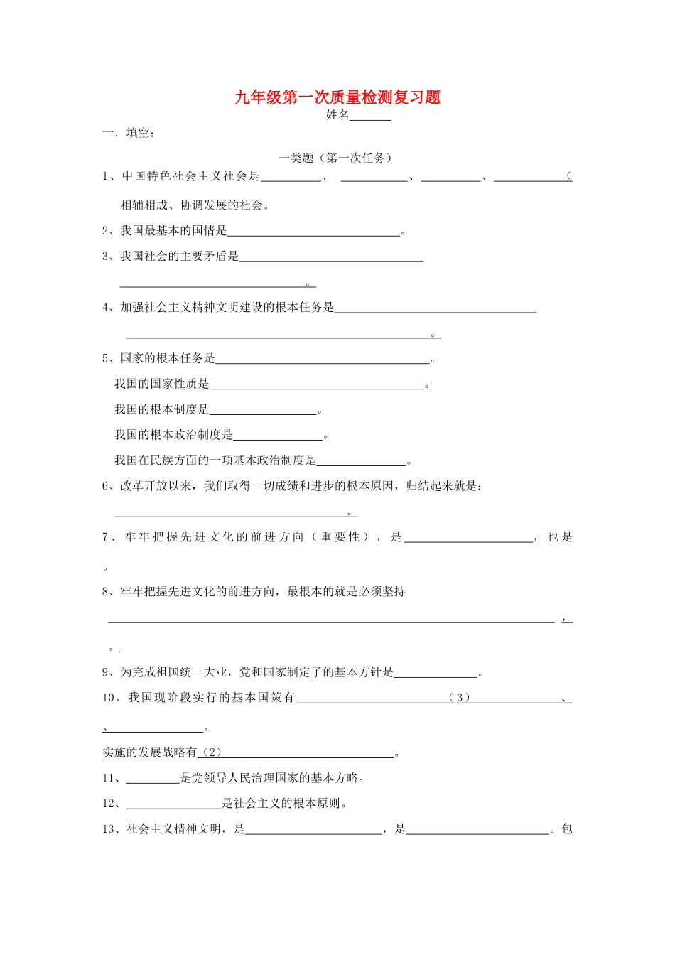 九年级政治 1至8课复习题 人教新课标版试卷_第1页