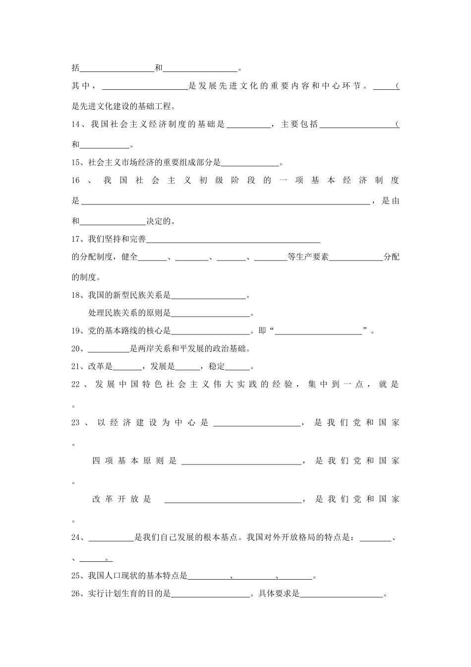 九年级政治 1至8课复习题 人教新课标版试卷_第2页