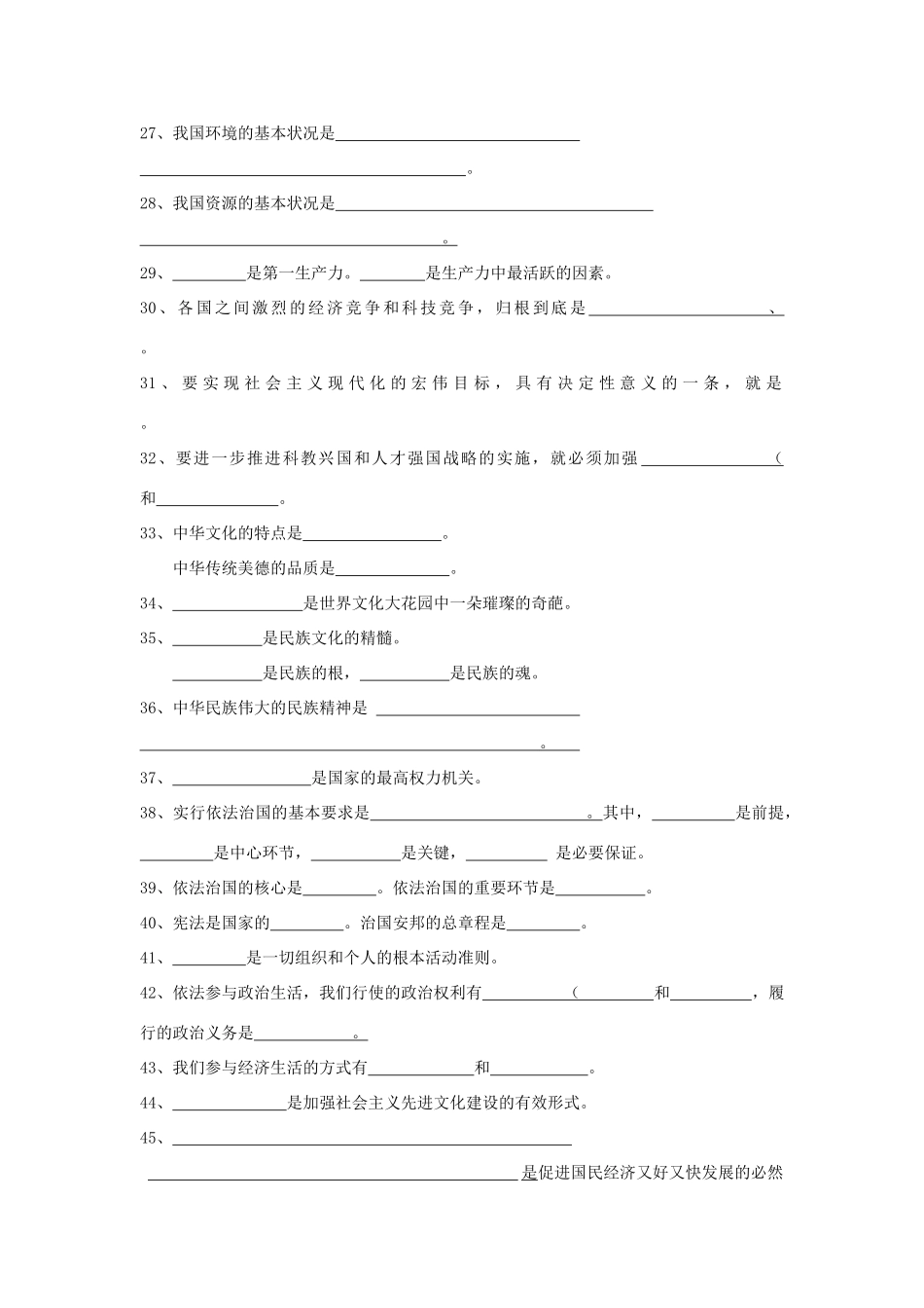 九年级政治 1至8课复习题 人教新课标版试卷_第3页