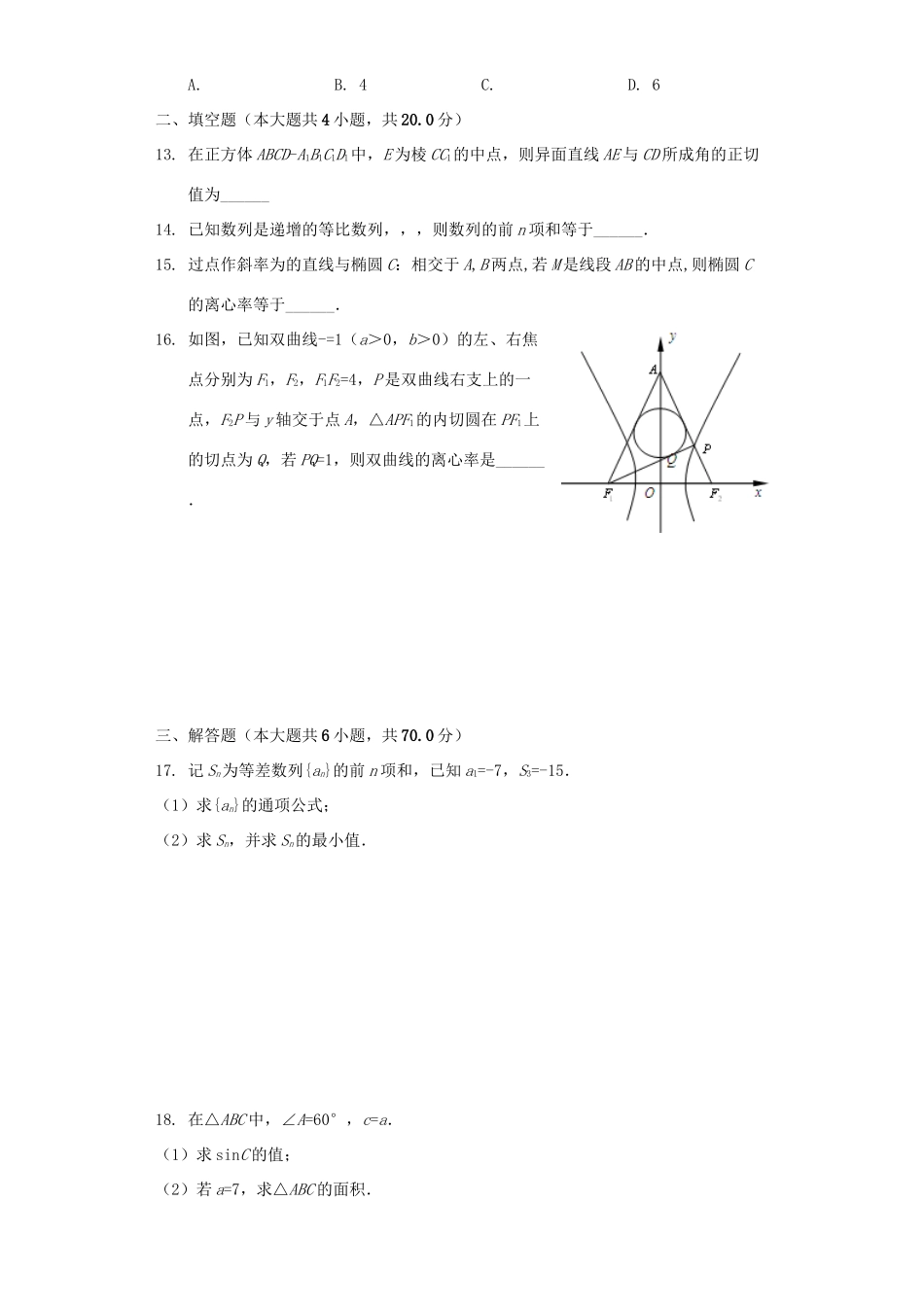 四川省成都外国语学校高二数学上学期期中试卷 理(含解析)试卷_第2页