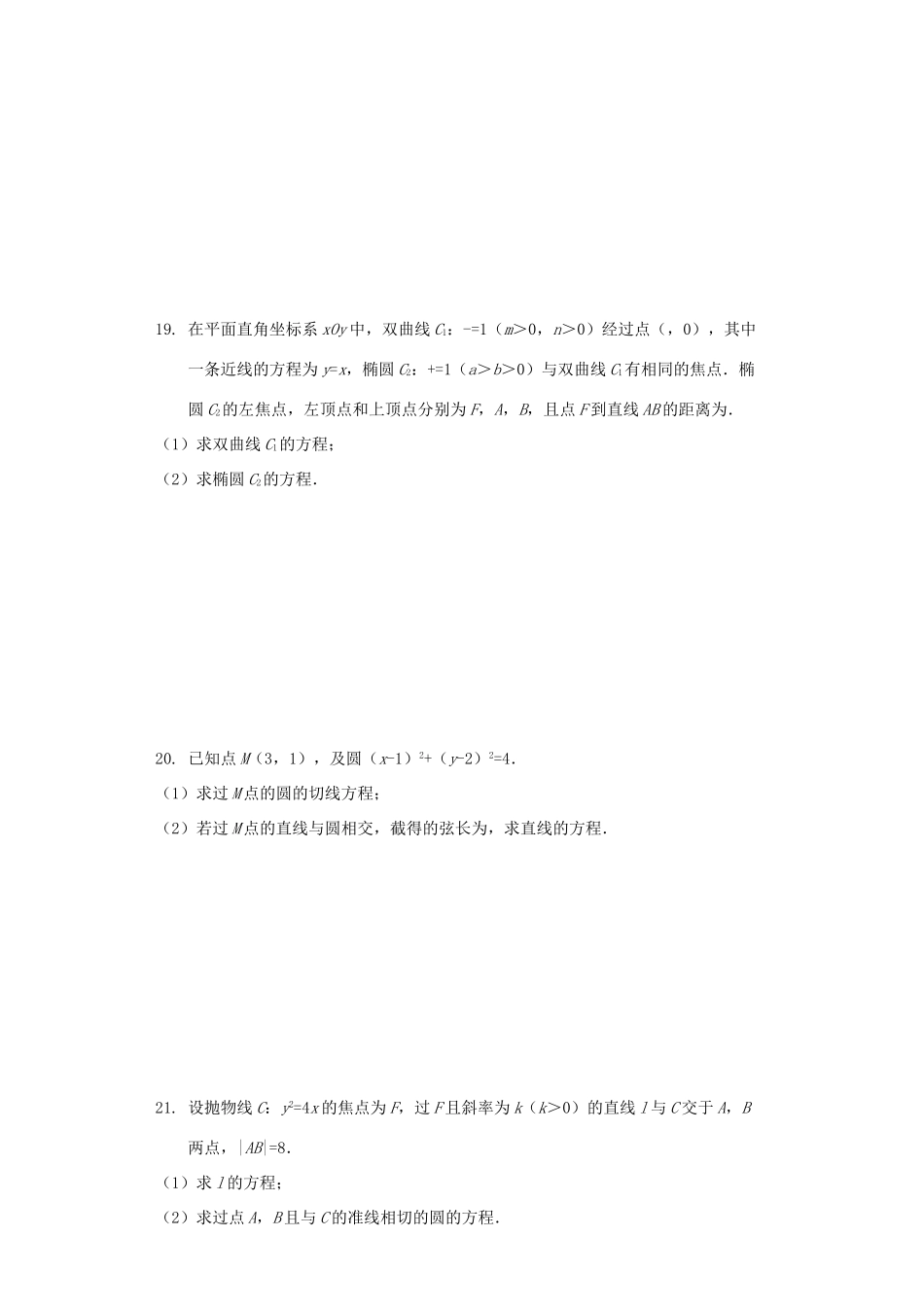 四川省成都外国语学校高二数学上学期期中试卷 理(含解析)试卷_第3页