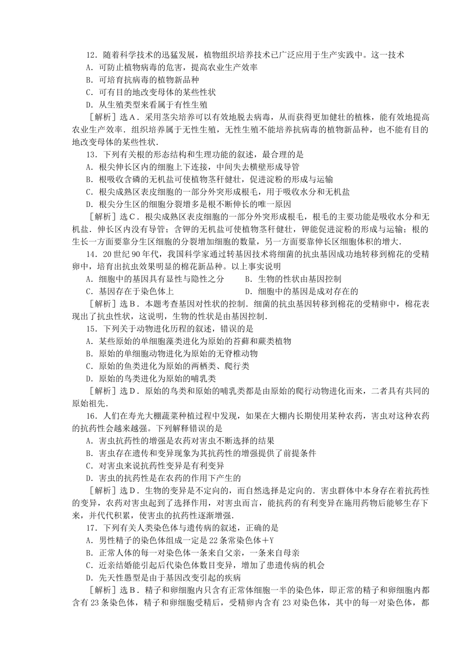 山东省潍坊市七年级生物上册 学业水平考试试卷 人教新课标版试卷_第3页