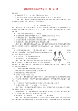山东省潍坊市七年级生物上册 学业水平考试试卷 人教新课标版试卷