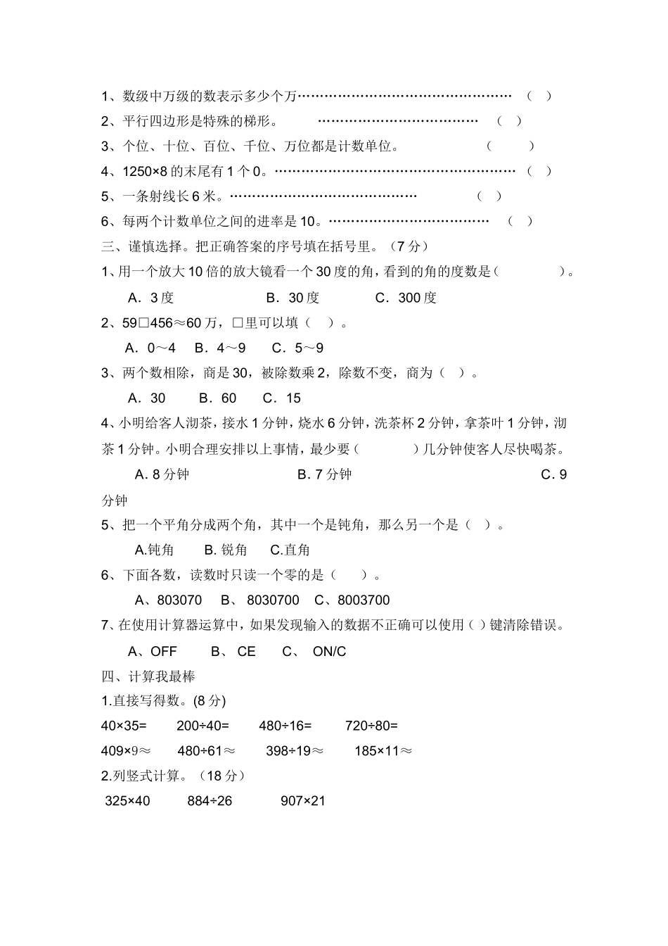 人教版2014-2015年小学四年级上册数学期末试卷【精选2套】_第2页