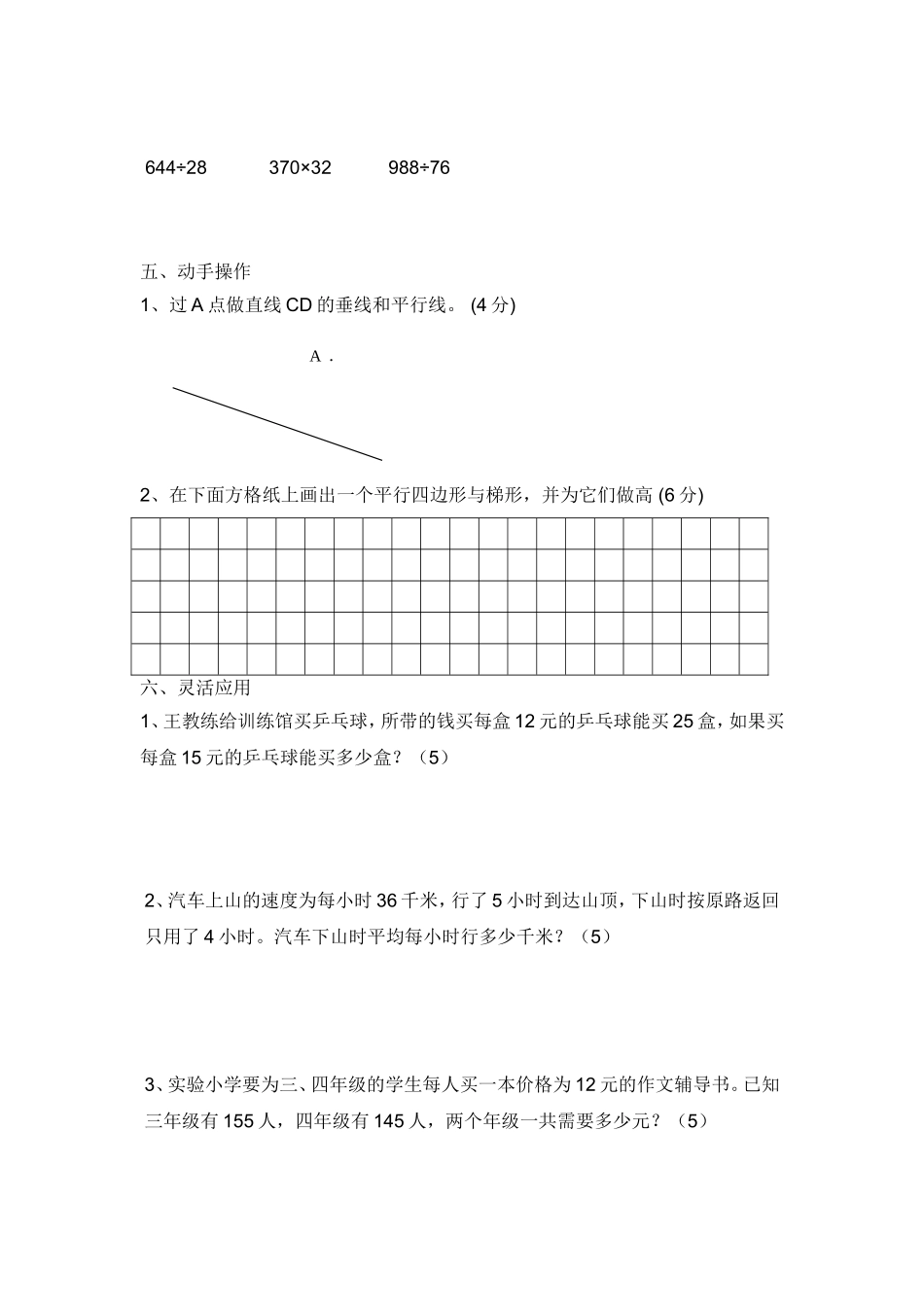 人教版2014-2015年小学四年级上册数学期末试卷【精选2套】_第3页