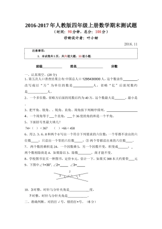 人教版2014-2015年小学四年级上册数学期末试卷【精选2套】