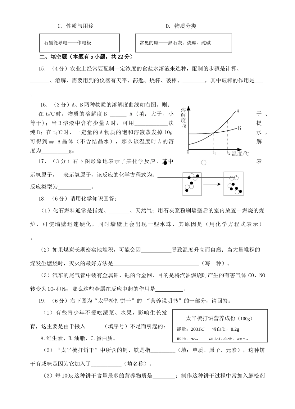 化学素质和实验能力竞赛预赛试卷(广东省中山赛区) 试题_第3页