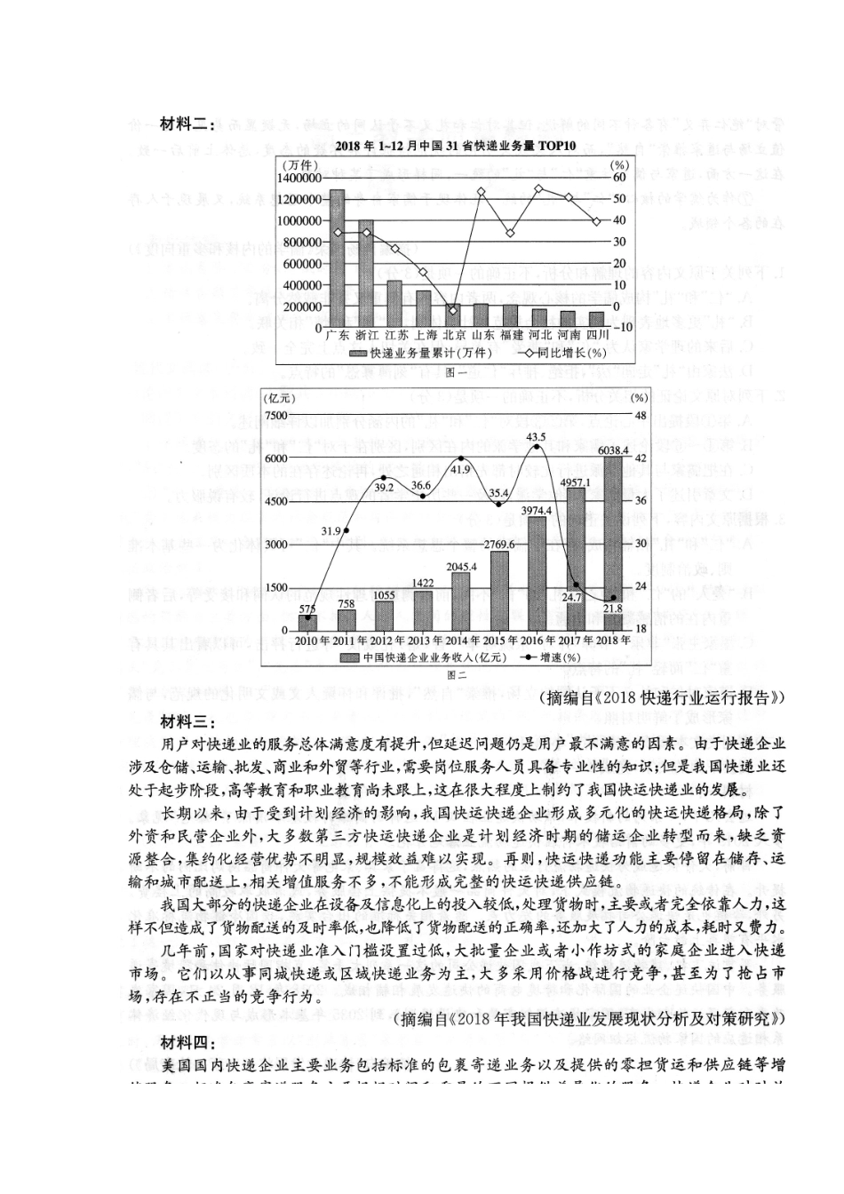山东省济南市章丘区高三语文上学期期中试卷扫描版试卷_第3页