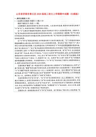 山东省济南市章丘区高三语文上学期期中试卷扫描版试卷